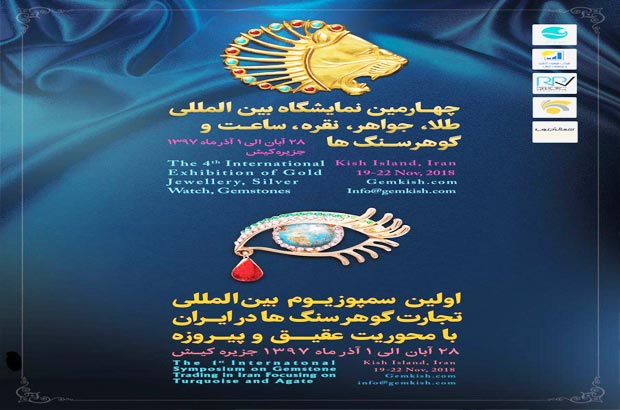 برگزاری نمایشگاه بین‌المللی طلا و جواهرات در جزیره زیبای کیش